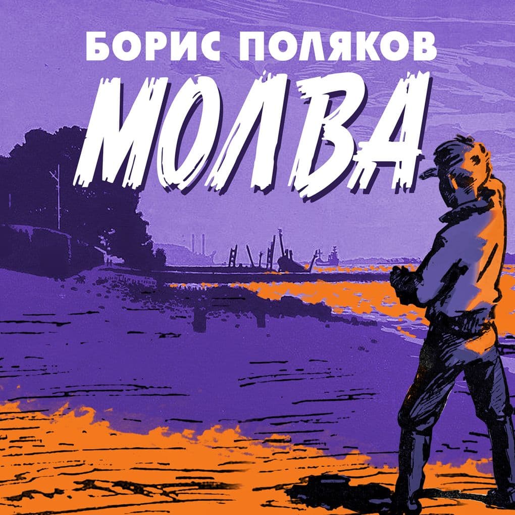Molva