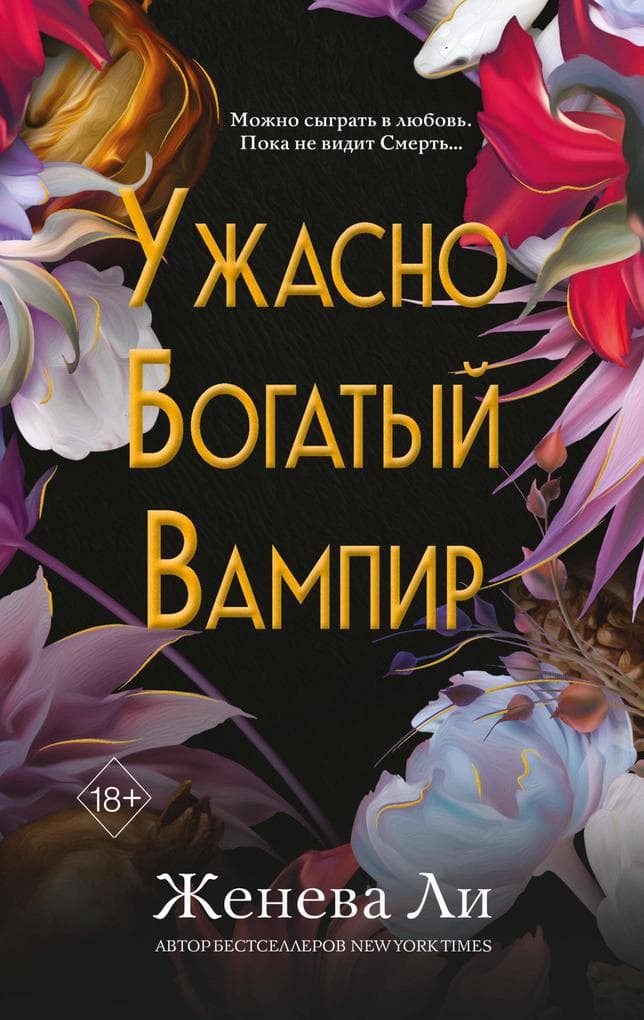 Uzhasno bogatyy vampir