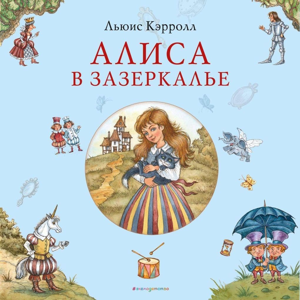 Alisa v Zazerkale