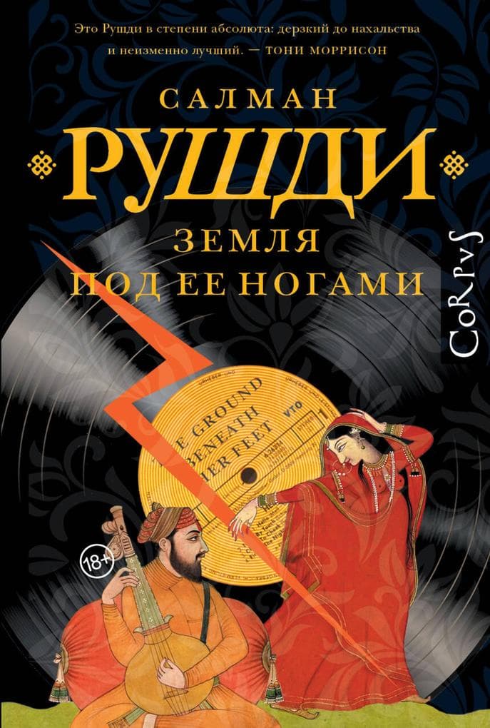 Zemlya pod ee nogami