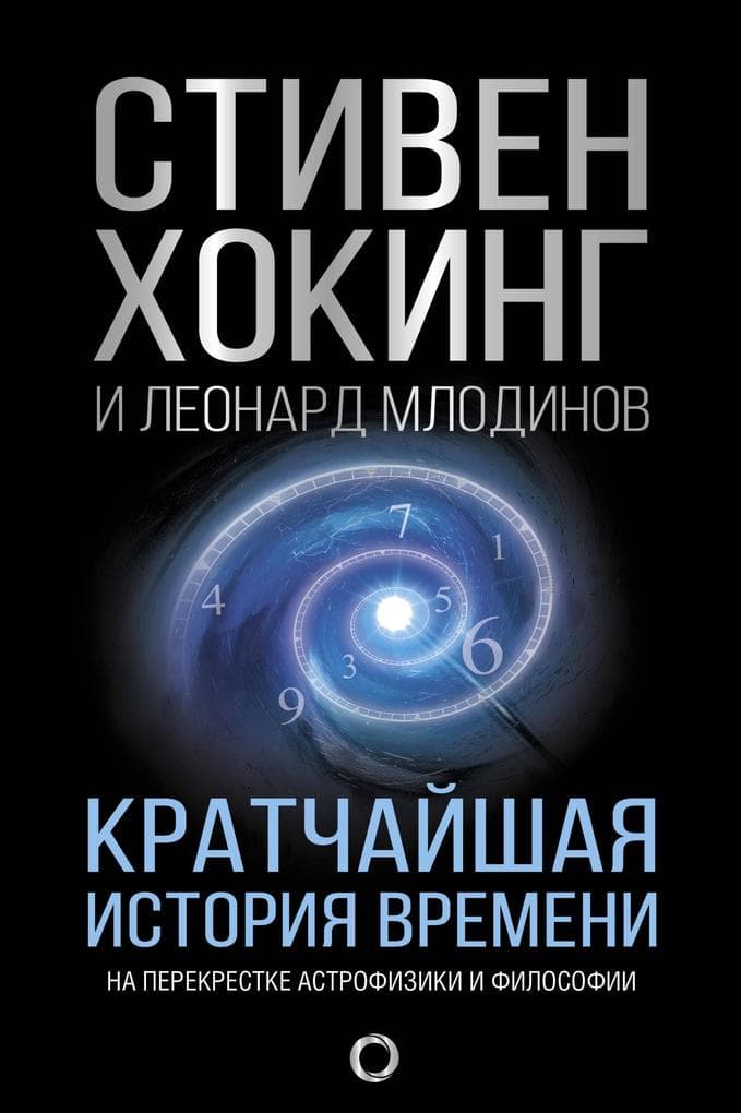 Kratchayshaya istoriya vremeni