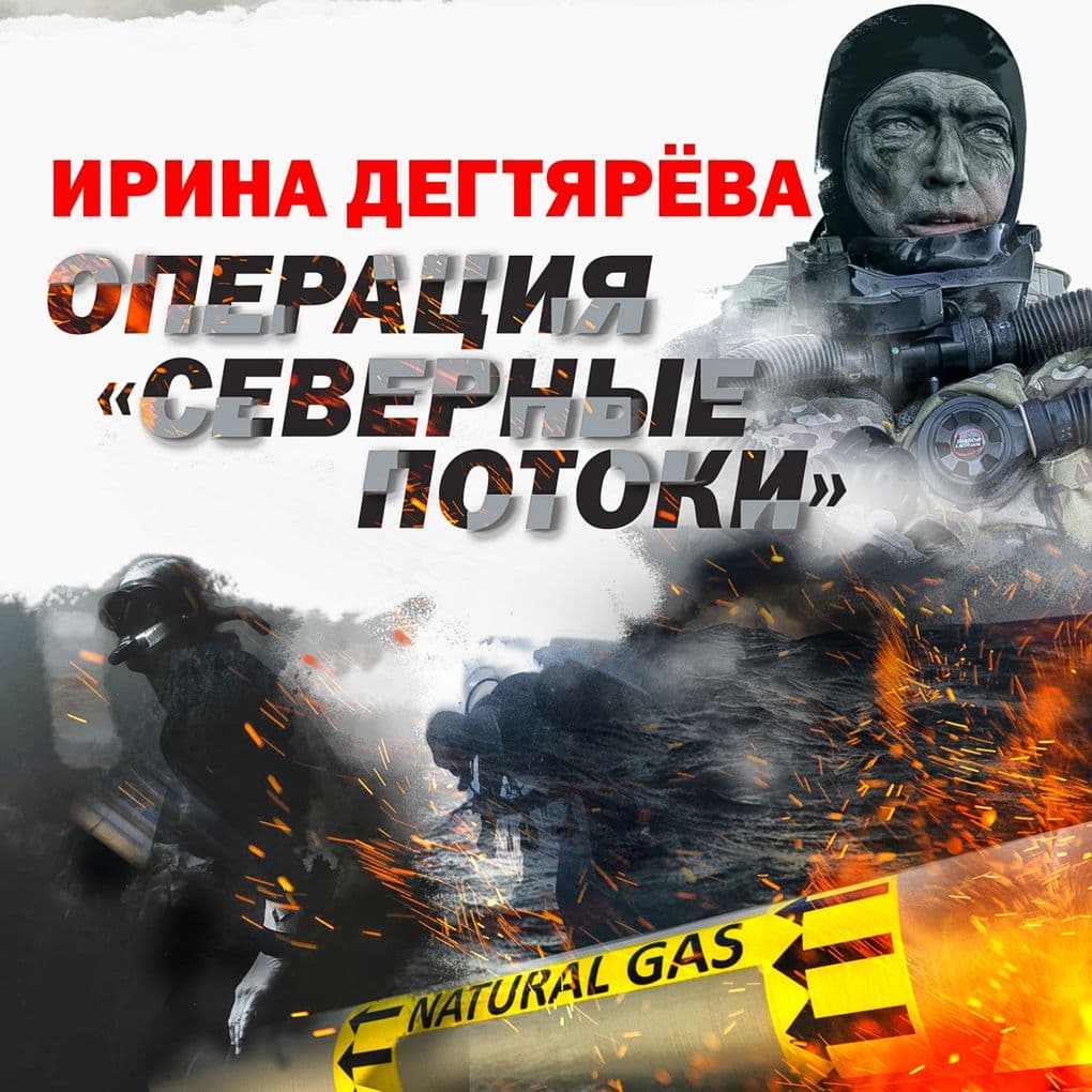 Operaciya "Severnye potoki"