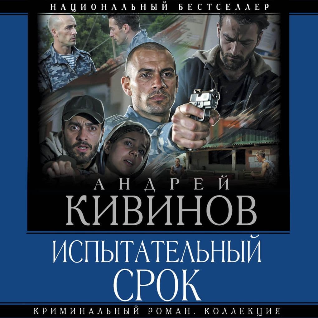Ispytatelnyy srok
