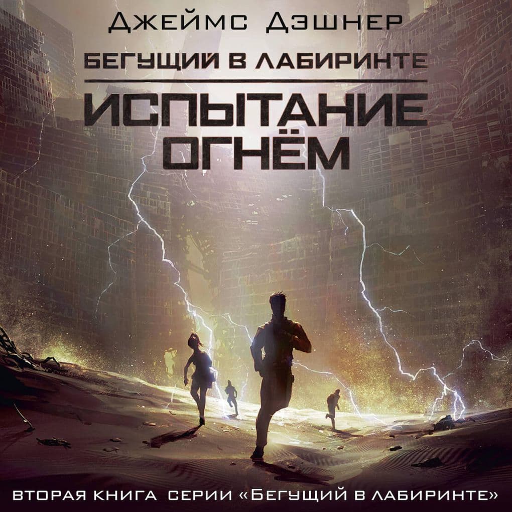 Ispytanie ognem
