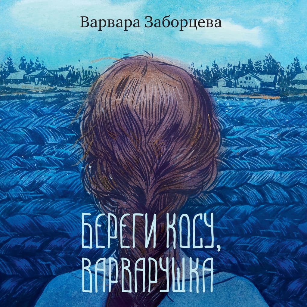 Beregi kosu, Varvarushka