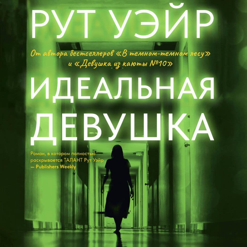Idealnaya devushka