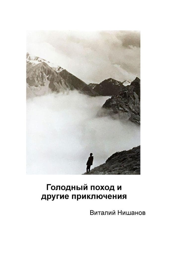 &#1043;&#1086;&#1083;&#1086;&#1076;&#1085;&#1099;&#1081; &#1087;&#1086;&#1093;&#1086;&#1076; &#1080; &#1076;&#1088;&#1091;&#1075;&#1080;&#1077; &#1087;&#1088;&#1080;&#1082;&#1083;&#1102;&#1095;&#1077;&#1085;&#1080;&#1103;