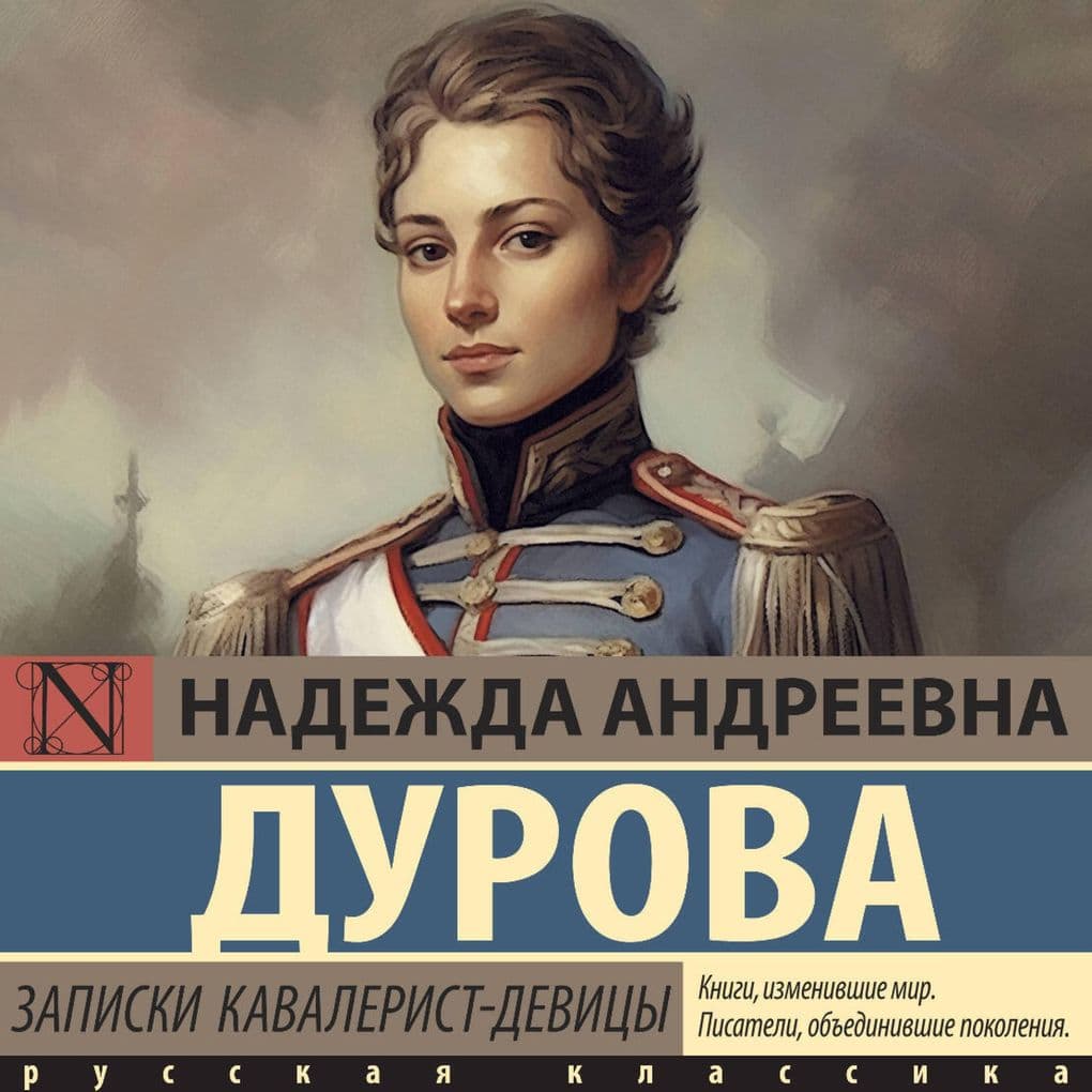 Zapiski kavalerist-devitsy