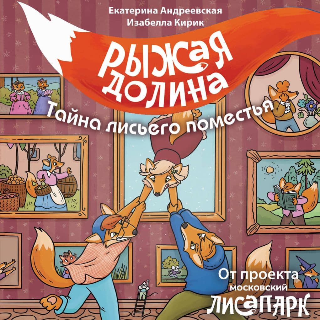 Ryzhaya dolina. Tayna lisego pomestya