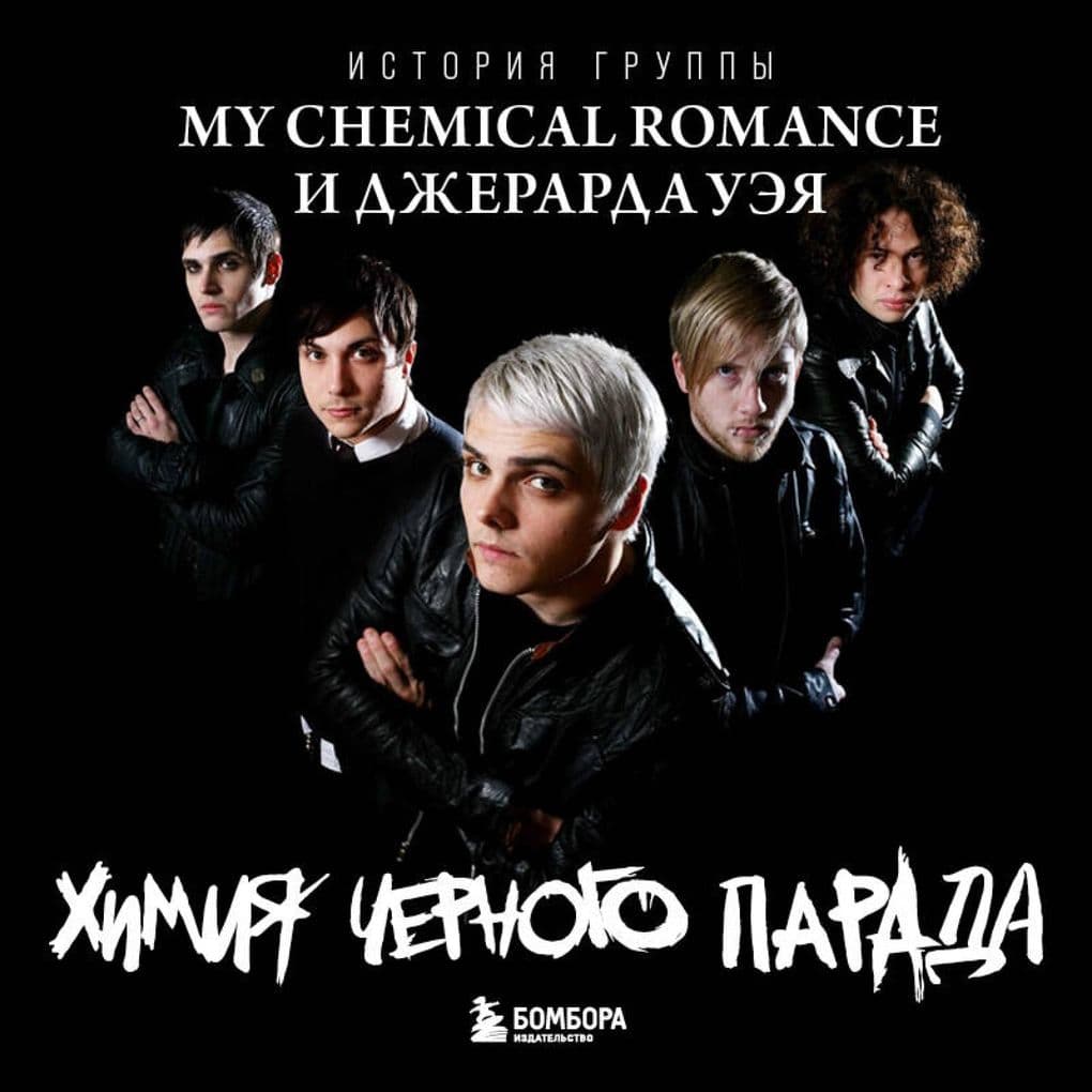 Himiya chernogo parada: Istoriya gruppy My Chemical Romance i Dzherarda Ueya