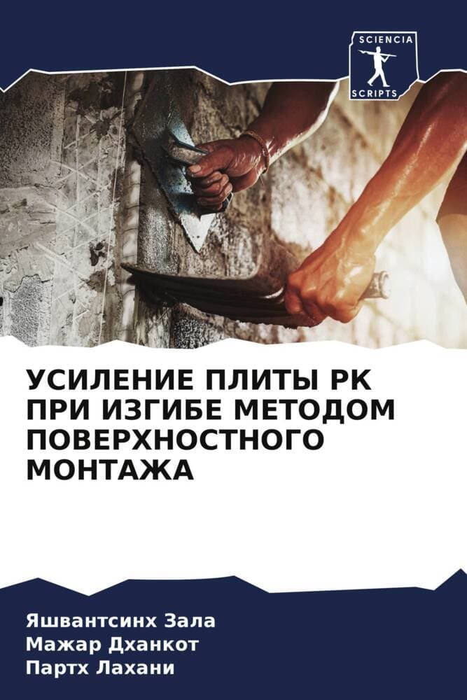 USILENIE PLITY RK PRI IZGIBE METODOM POVERHNOSTNOGO MONTAZhA