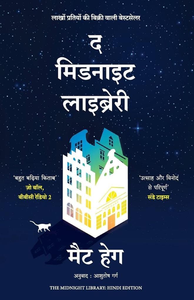 The Midnight Library (Hindi)