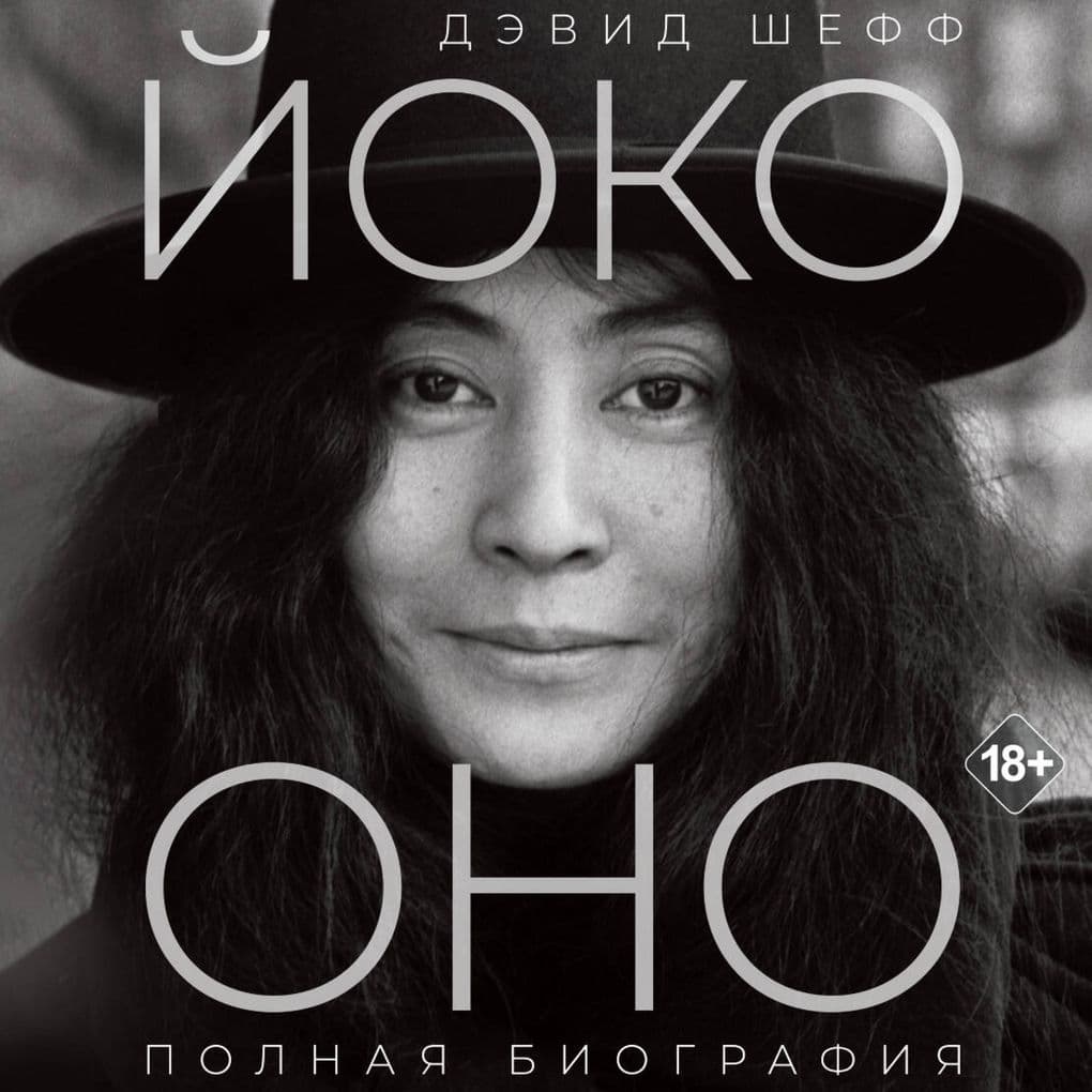 Yoko Ono: polnaya biografiya