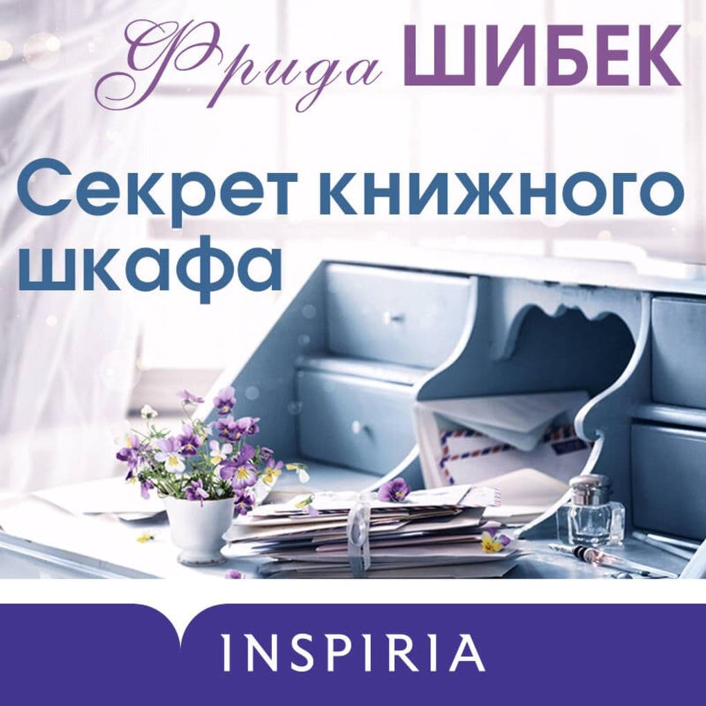 Sekret knizhnogo shkafa