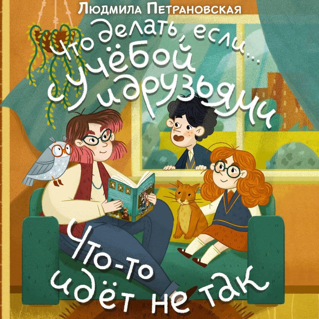 Chto delat', esli s ucheboy i druzyami chto-to idet ne tak?