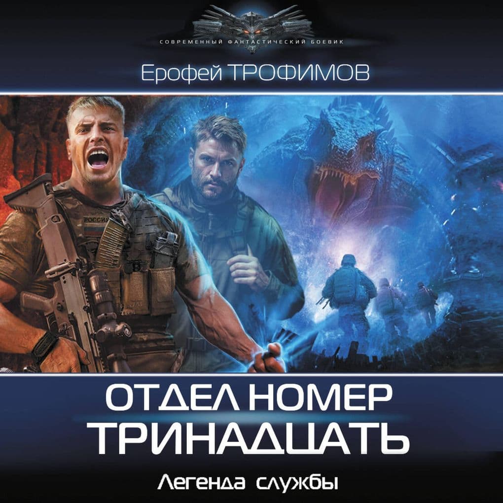 Otdel nomer trinadtsat'