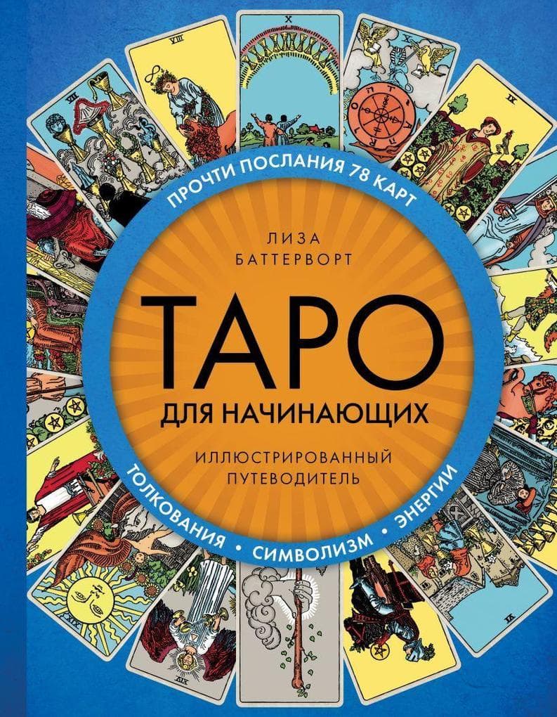 Taro dlja nachinajushhih. Illjustrirovannyj putevoditel'