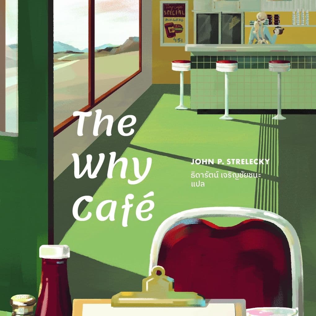 The Why Cafe
