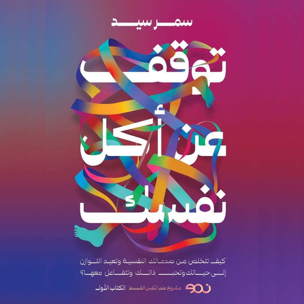 Stop Eating Yourself