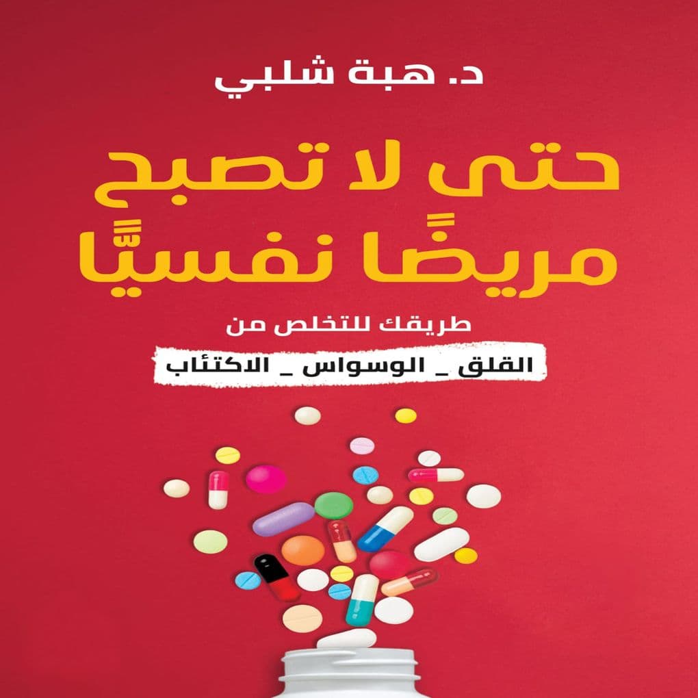 So That You Do Not Become Mentally Ill