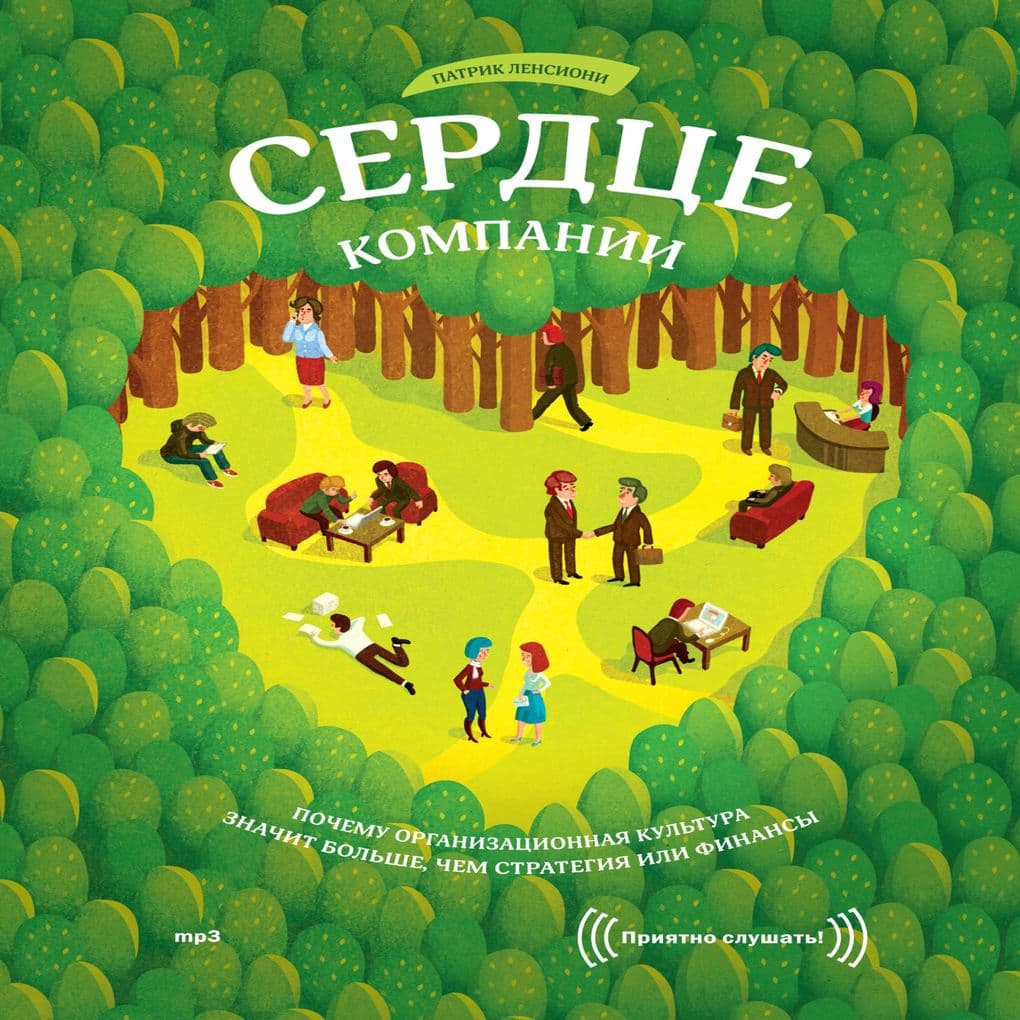 Serdce kompanii. Pochemu organizacionnaya kul'tura znachit bol'she, chem strategiya ili finansy