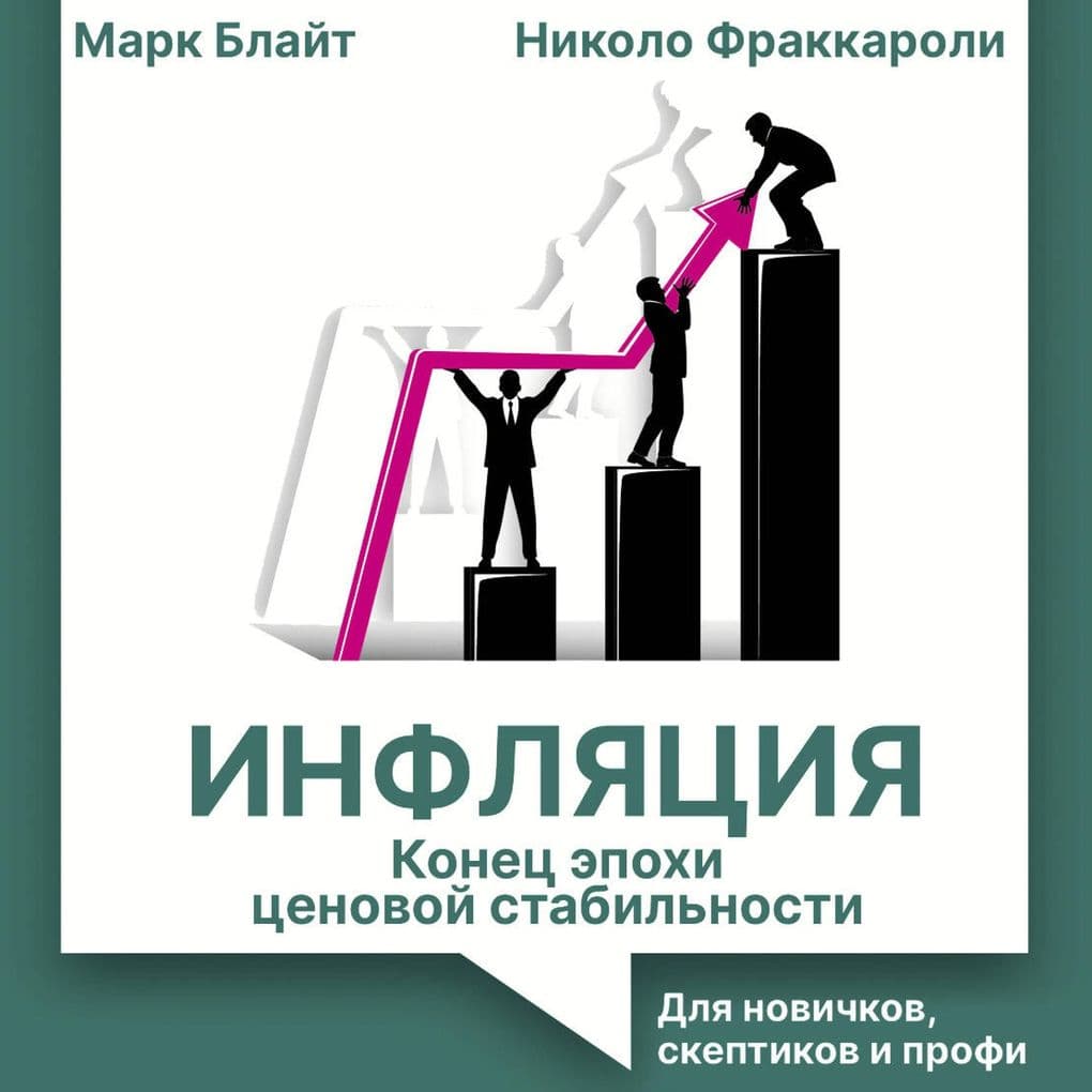 Inflyatsiya: konets epohi tsenovoy stabilnosti