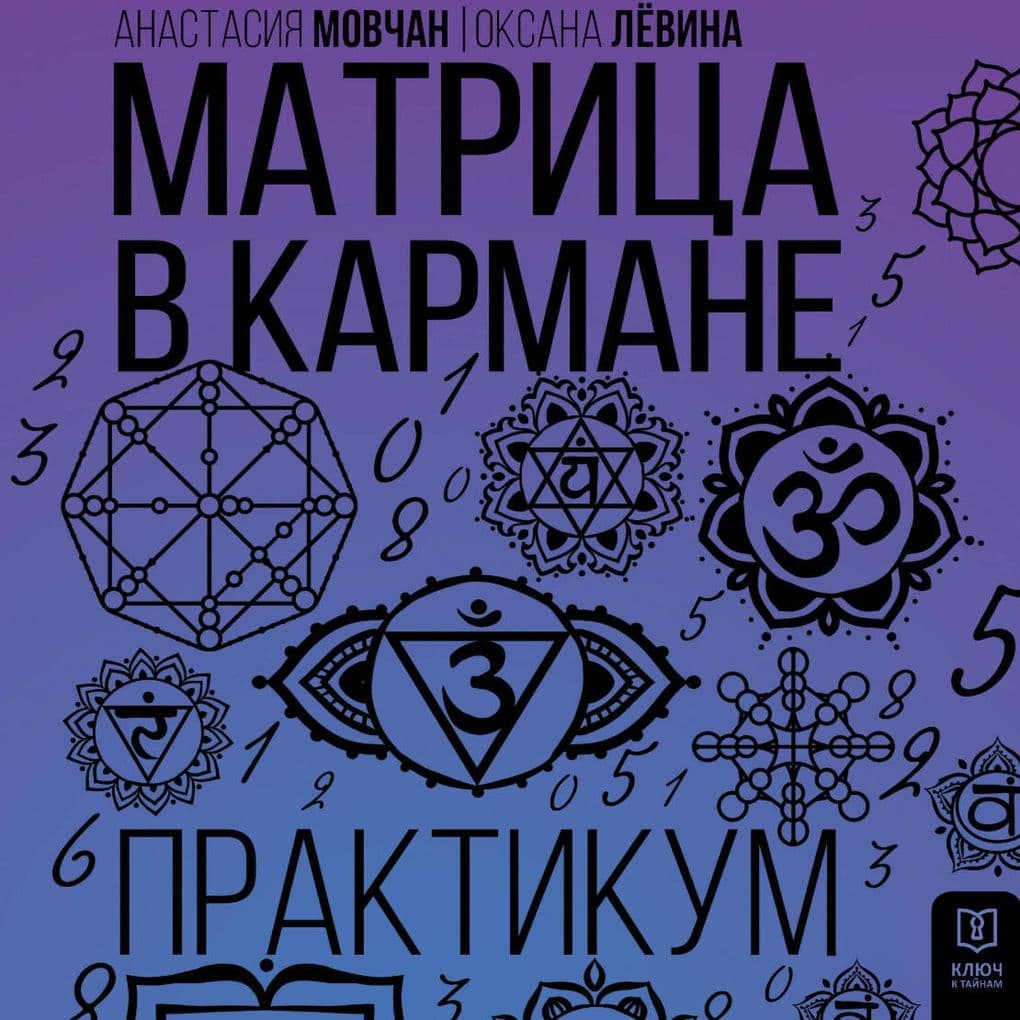 Matritsa v karmane. Praktikum