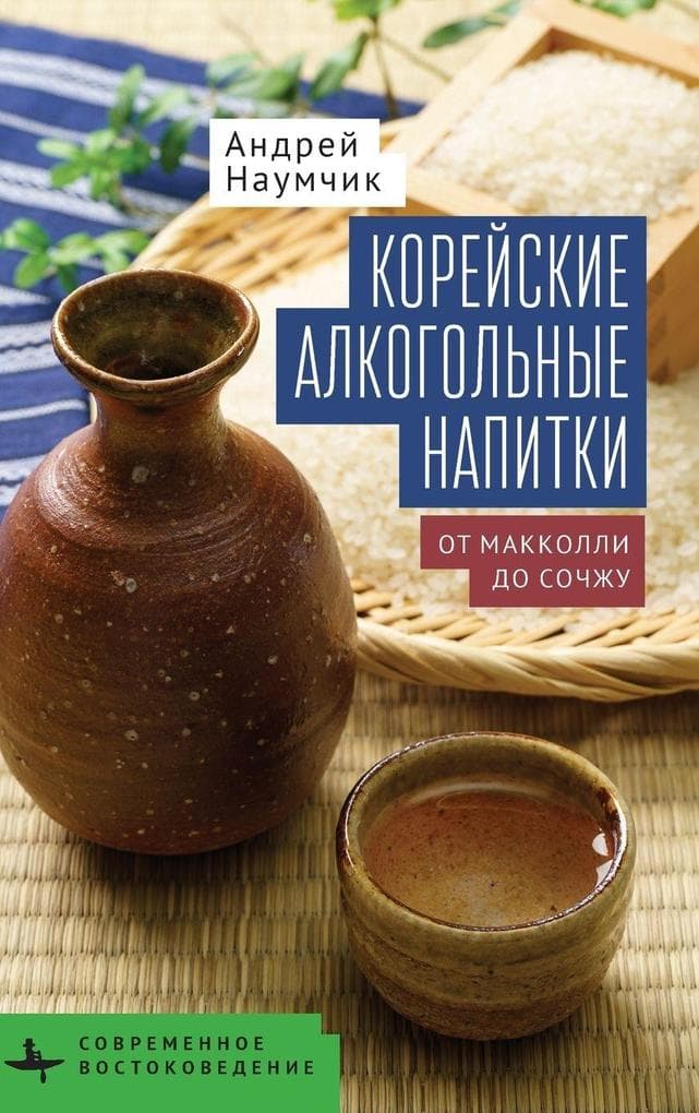 Корейские алкогольные напитки