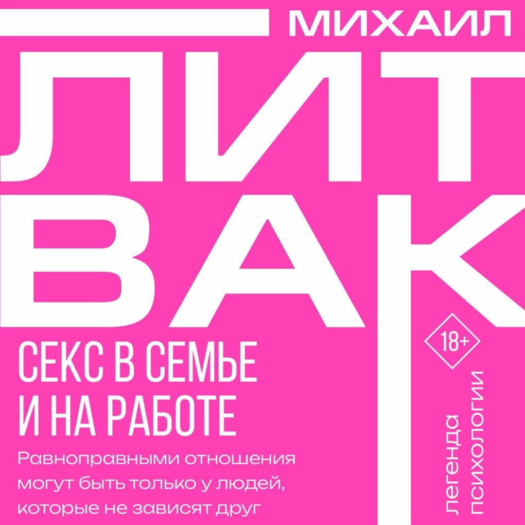 Seks v seme i na rabote