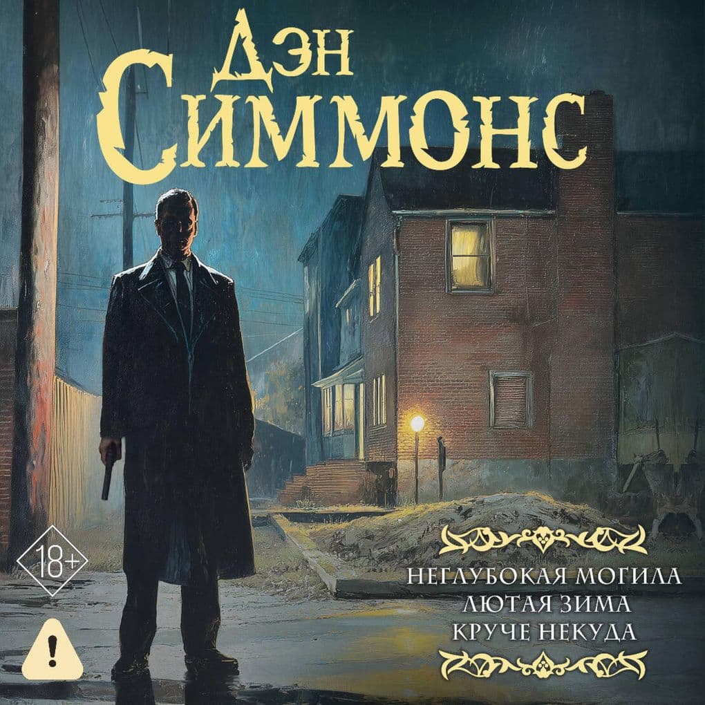 Neglubokaya mogila. Lyutaya zima. Kruche nekuda