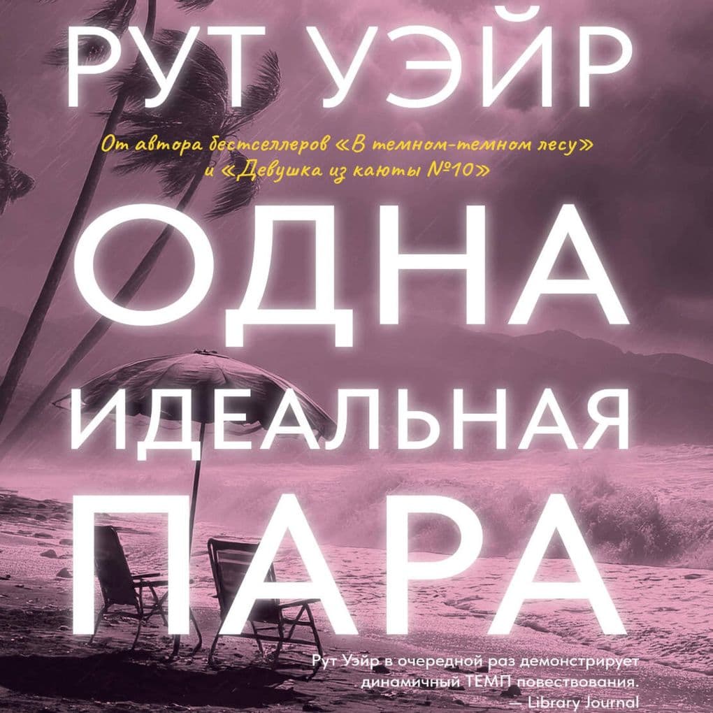 Odna idealnaya para