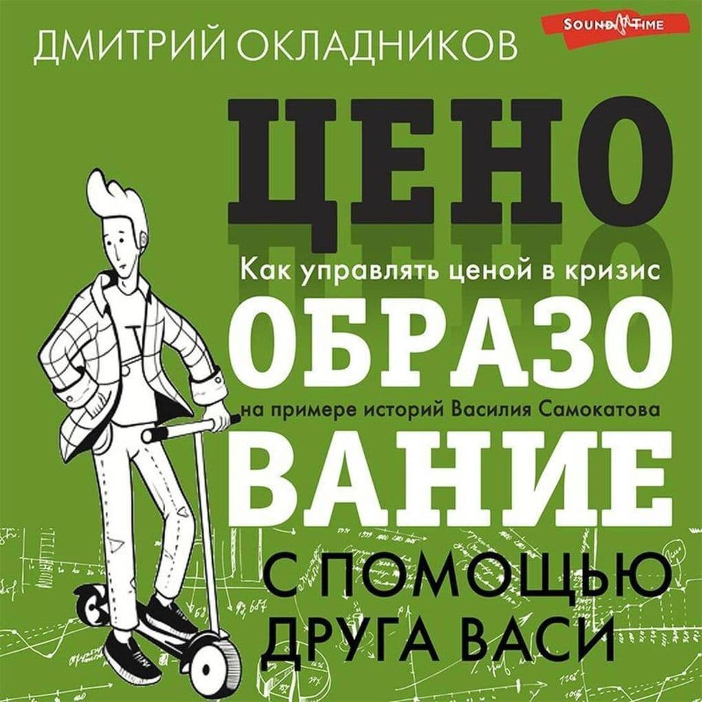 Tsenoobrazovanie s pomoschyu druga Vasi