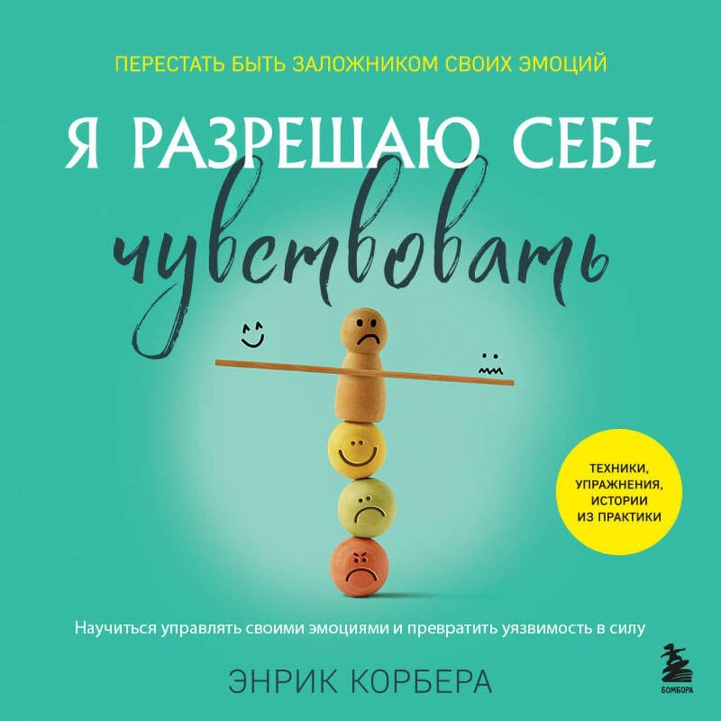 Ya razreshayu sebe chuvstvovat. Nauchitsya upravlyat svoimi emotsiyami i prevratit uyazvimost v silu