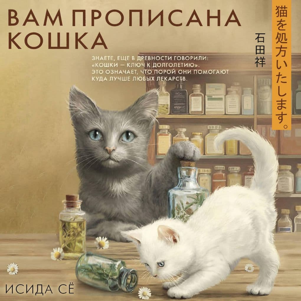 Vam propisana koshka
