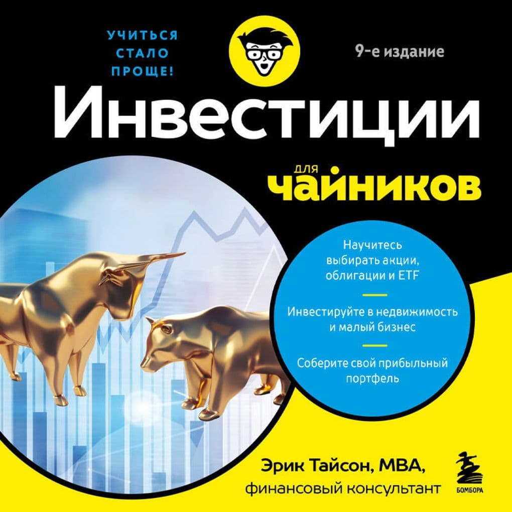 Investitsii dlya chaynikov
