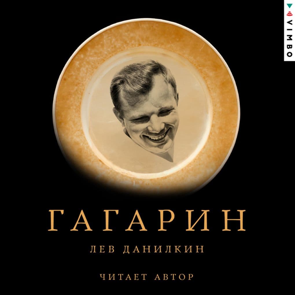 Gagarin
