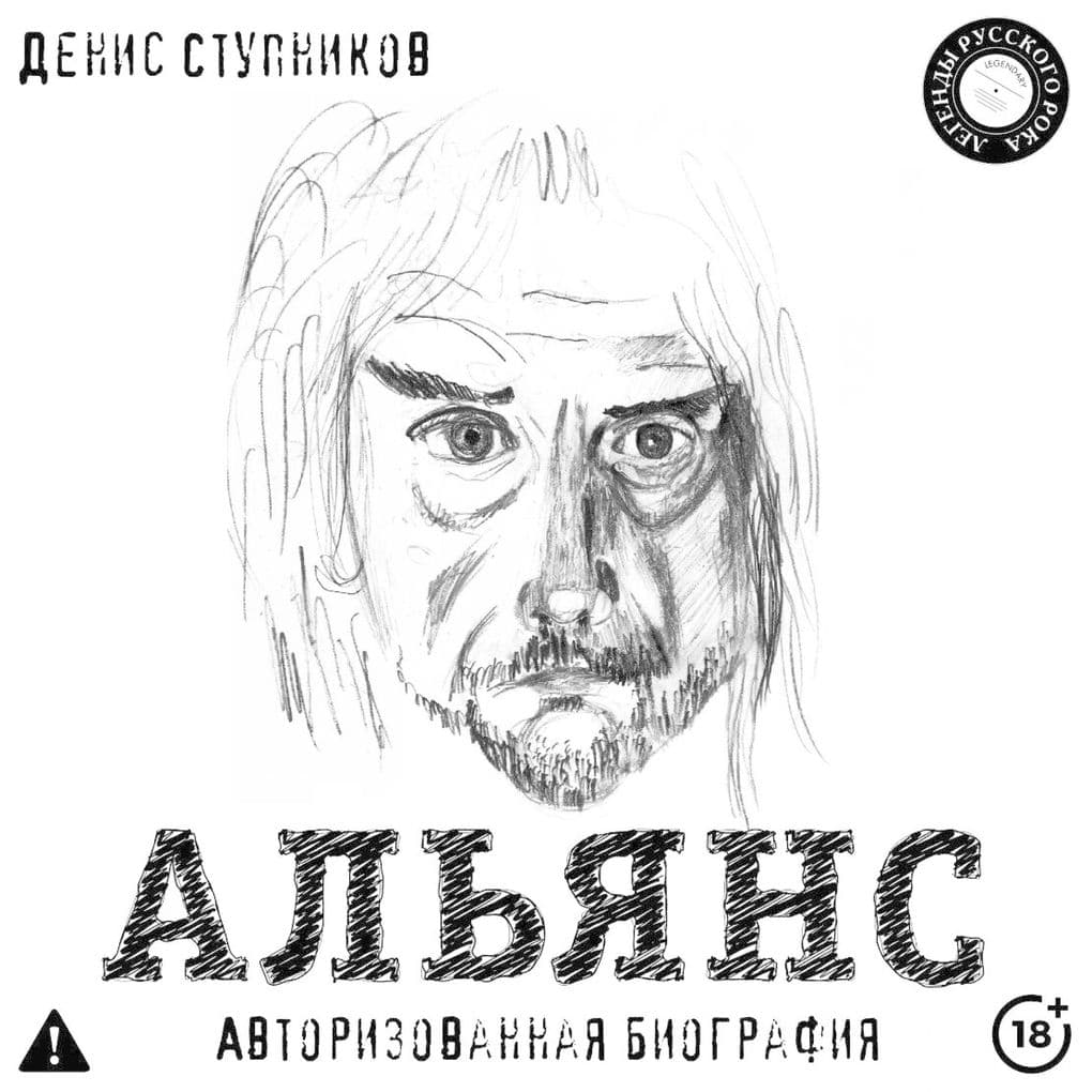 Alyans. Avtorizovannaya biografiya