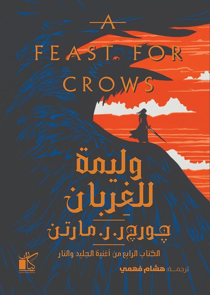 A Feast For Crows