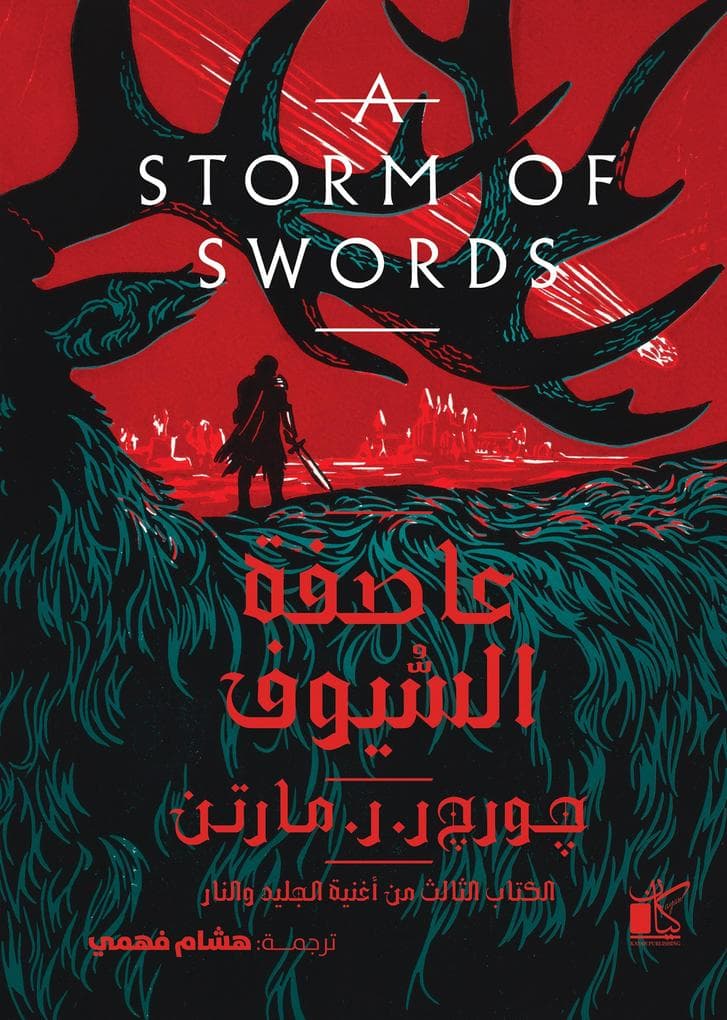 A Storm of swords