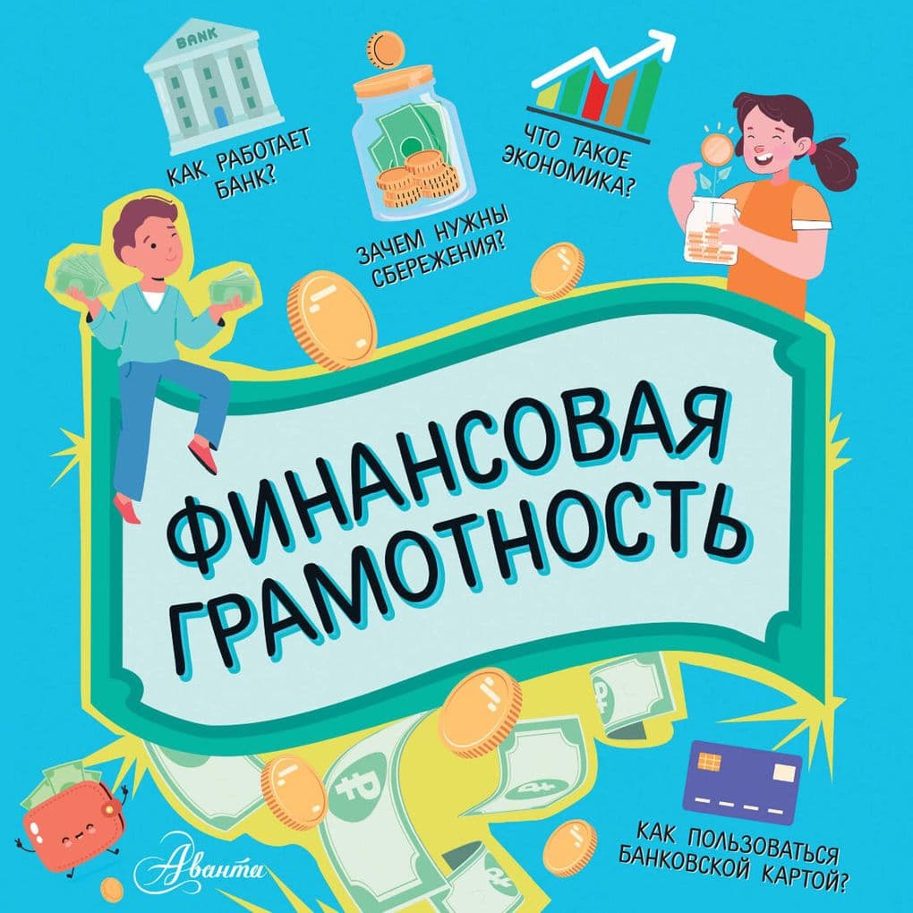 Finansovaya gramotnost'