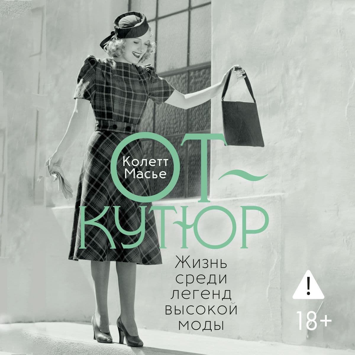 Ot-kutyur: zhizn sredi legend vysokoy mody