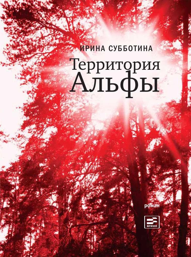 Territoriya Alfy: Legkoe Chtivo