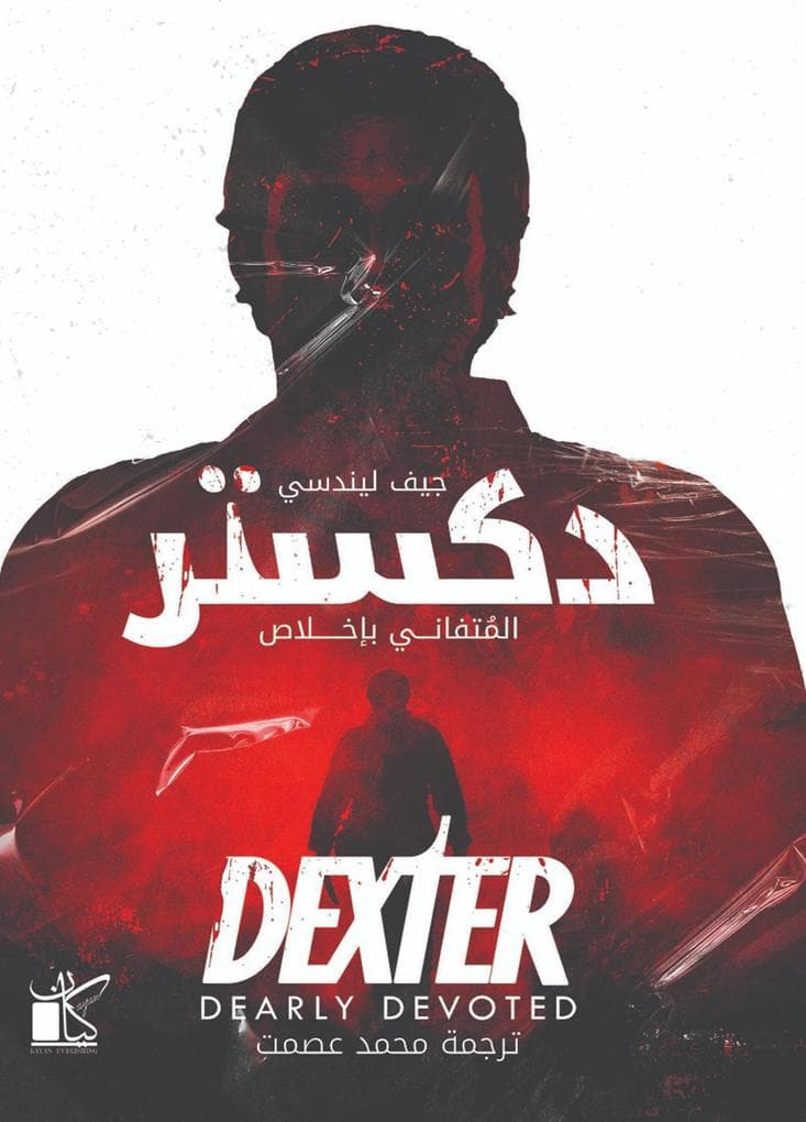 Dexter -Dearly Devoted