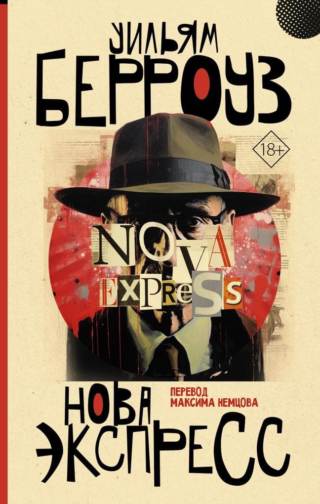 Nova Ekspress: novyy perevod