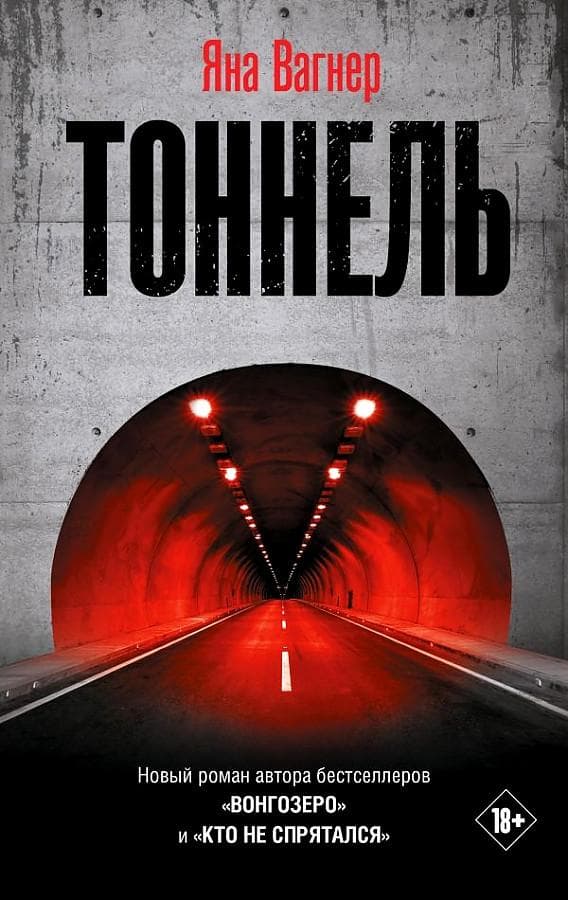 Tonnel'