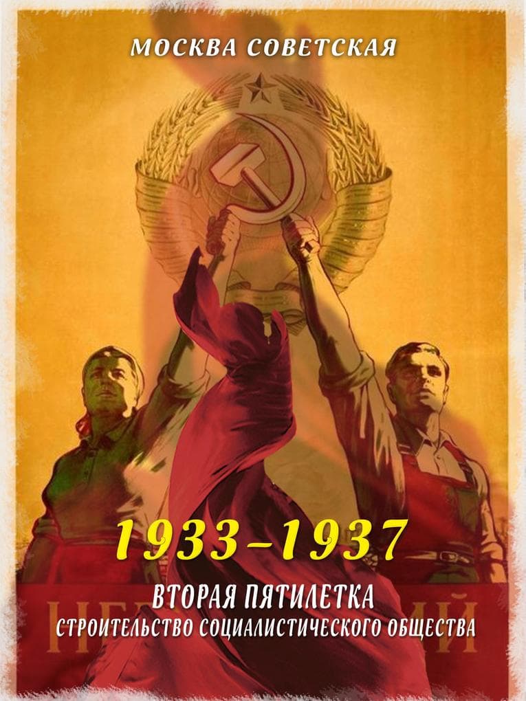 The Second Five-Year Plan - Building a Socialist Society (1933-1937)