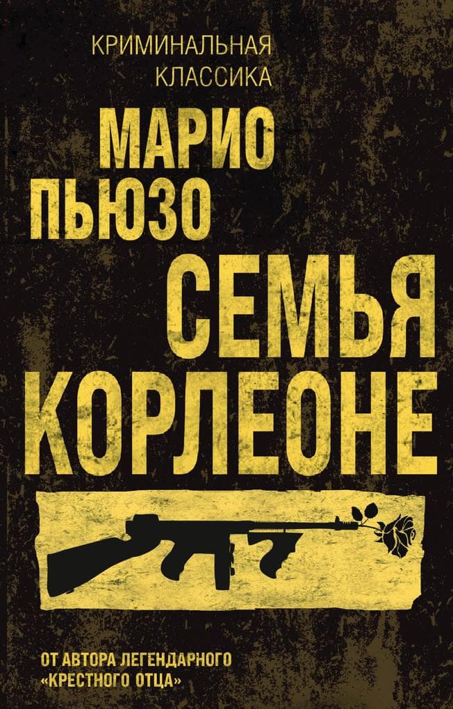 Semya Korleone: Kniga 4