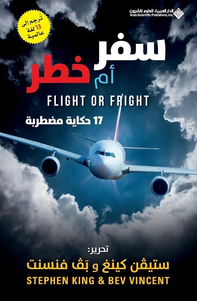 سفر ام خطر - Flight or Fright