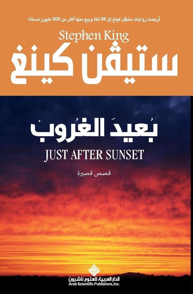 بعيد الغروب - Just After Sunset