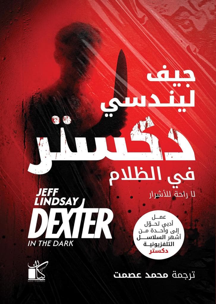 Dexter in the Dark